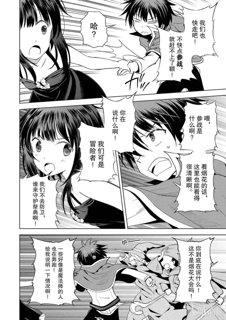 漫画《为美好的世界献上祝福！》86 约会可是禁止迟到的哦，和真！第16张图