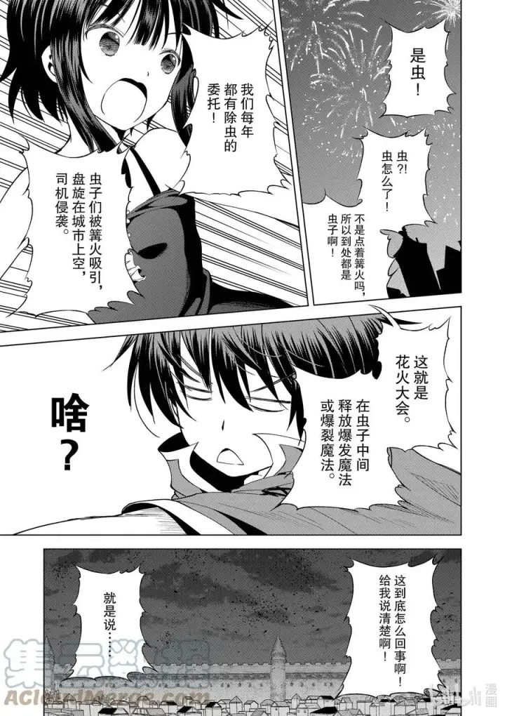 漫画《为美好的世界献上祝福！》86 约会可是禁止迟到的哦，和真！第17张图