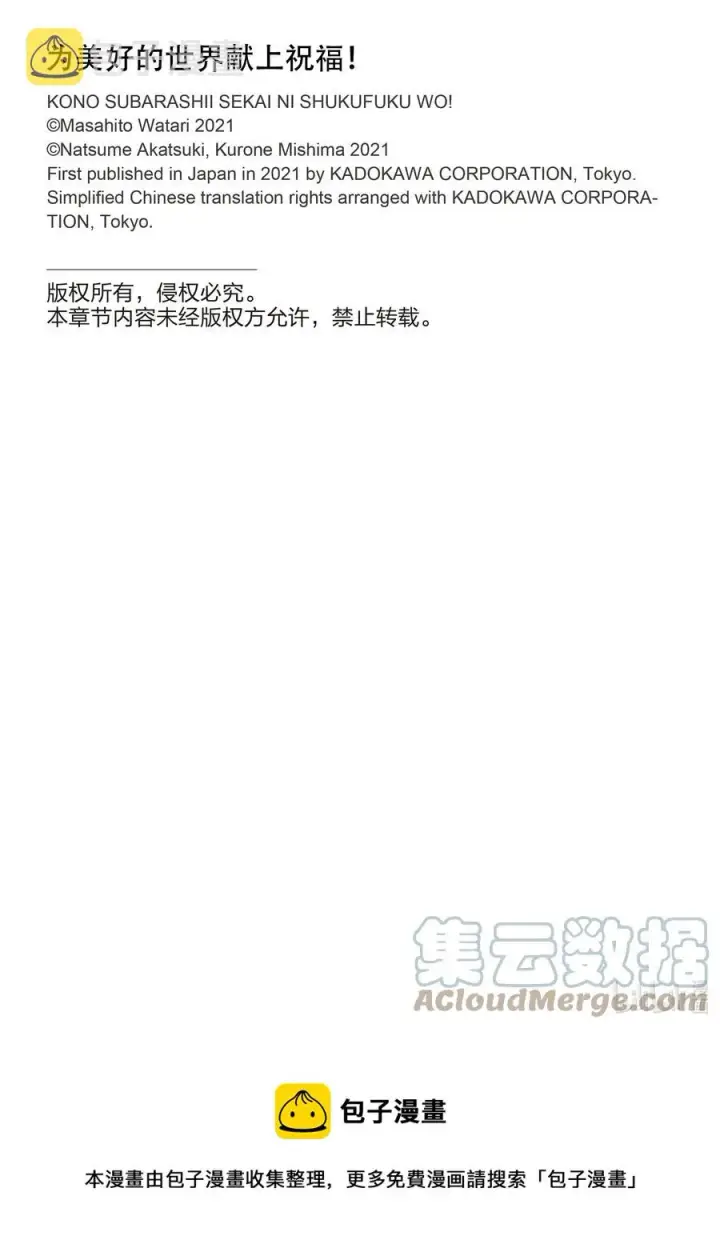 漫画《为美好的世界献上祝福！》86 约会可是禁止迟到的哦，和真！第19张图
