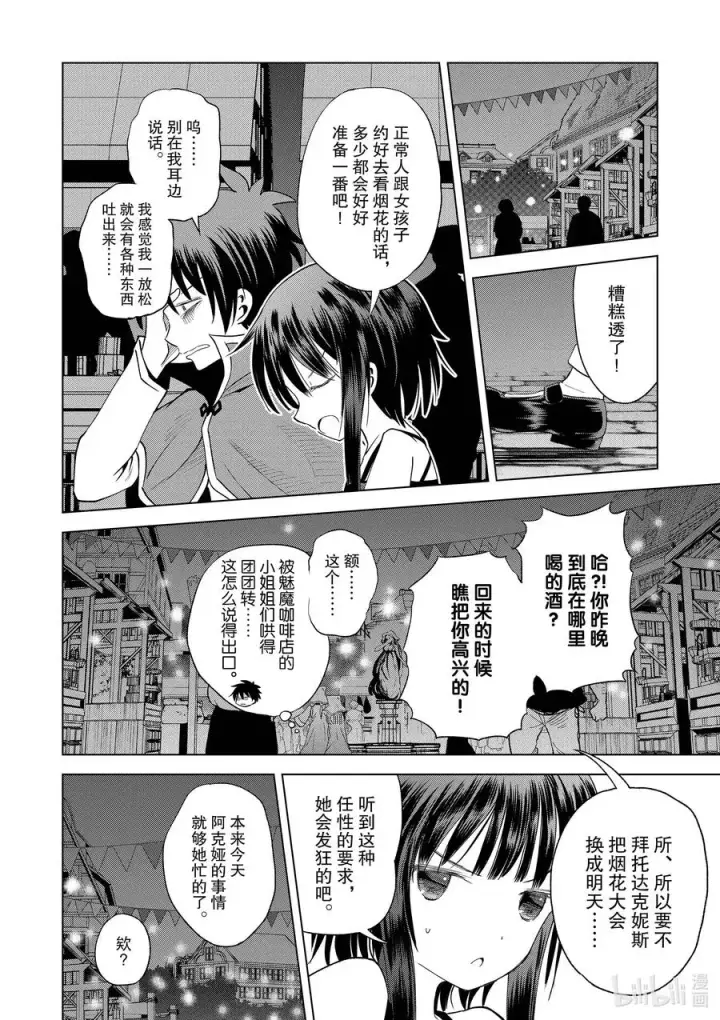 漫画《为美好的世界献上祝福！》86 约会可是禁止迟到的哦，和真！第2张图