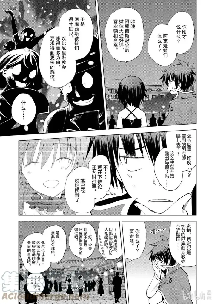 漫画《为美好的世界献上祝福！》86 约会可是禁止迟到的哦，和真！第3张图