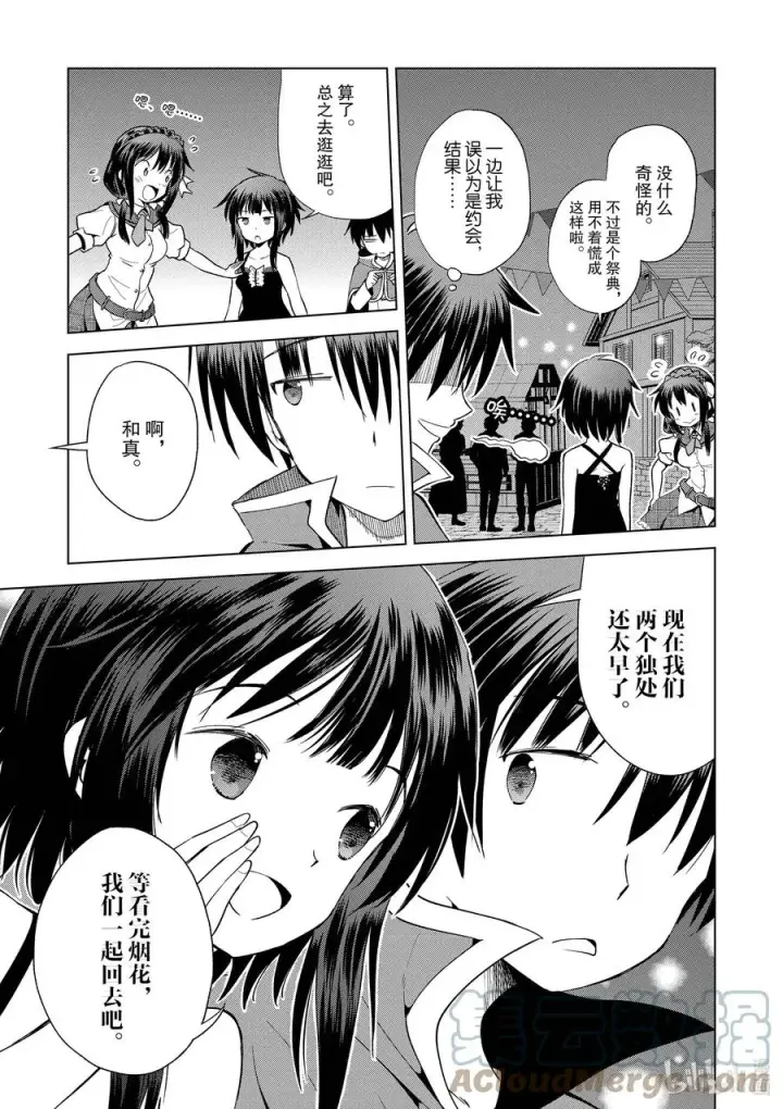 漫画《为美好的世界献上祝福！》86 约会可是禁止迟到的哦，和真！第5张图