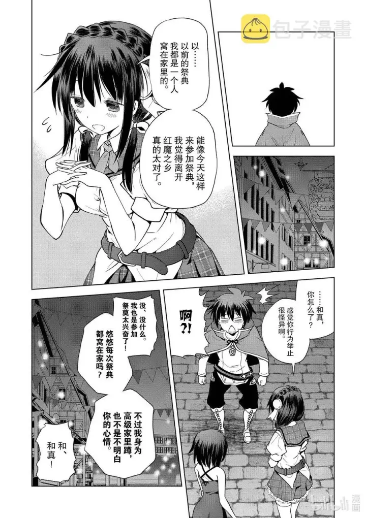 漫画《为美好的世界献上祝福！》86 约会可是禁止迟到的哦，和真！第6张图