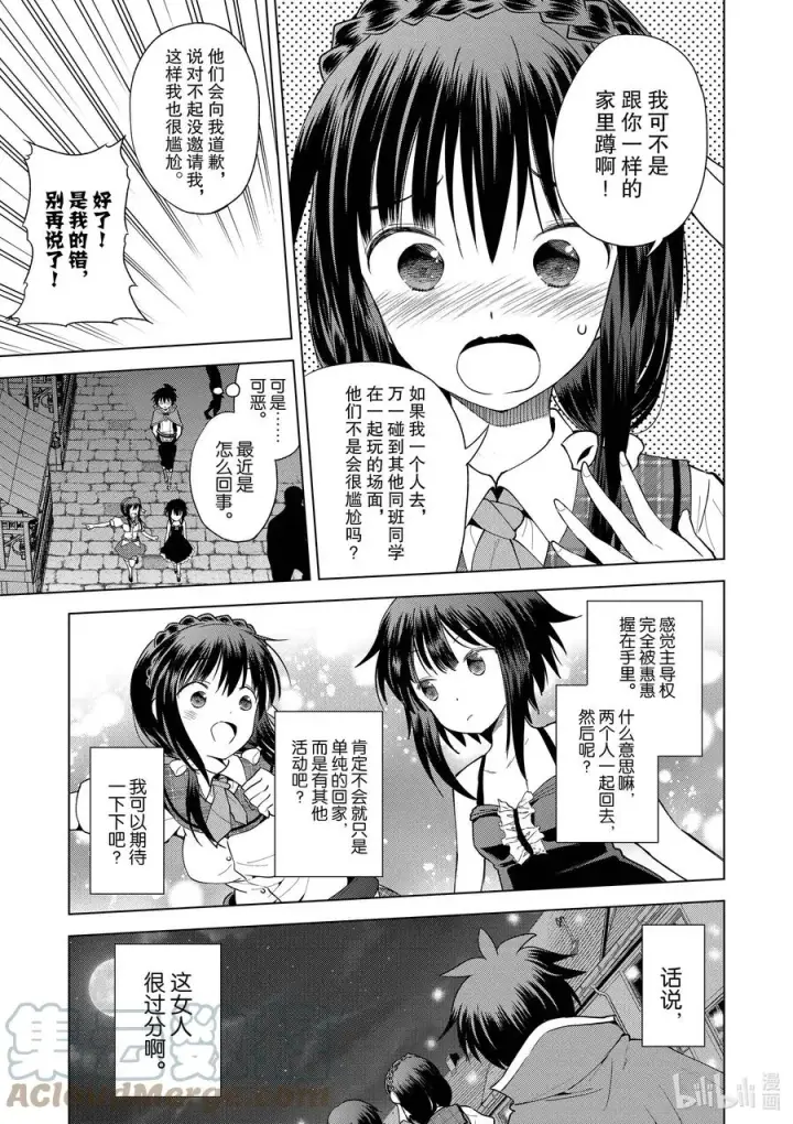 漫画《为美好的世界献上祝福！》86 约会可是禁止迟到的哦，和真！第7张图