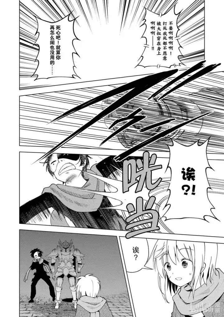 漫画《为美好的世界献上祝福！》87 为这片夜空献上闪耀的烟花！第10张图