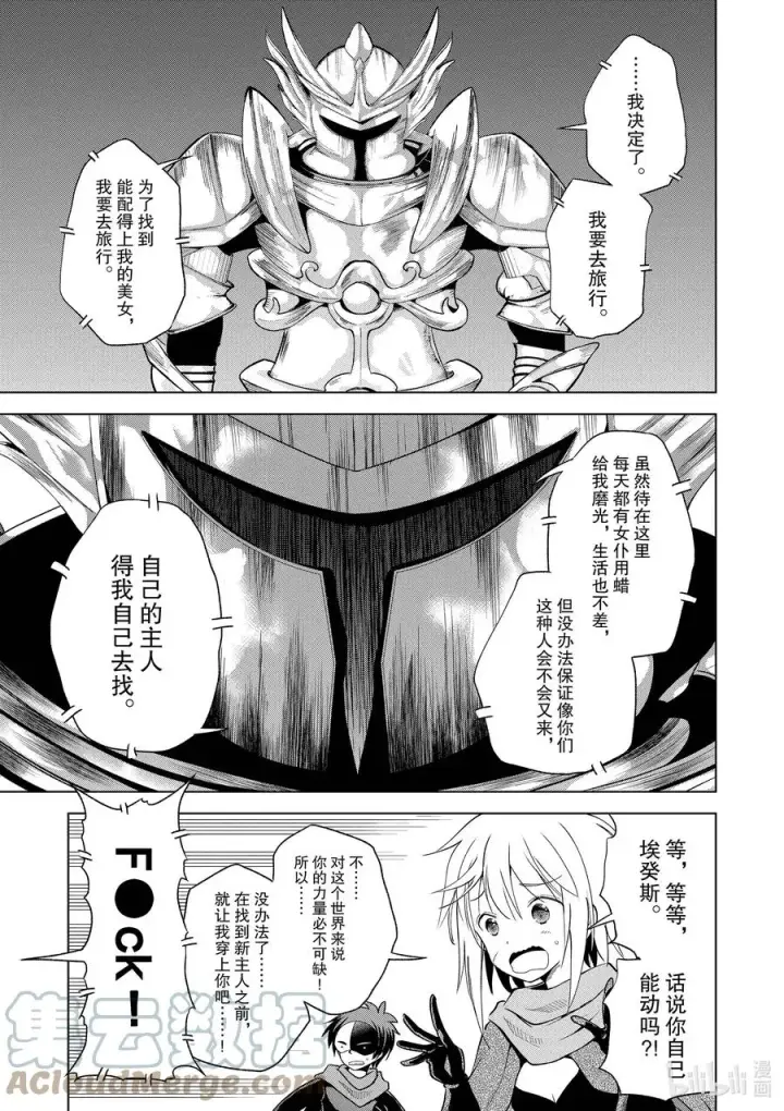 漫画《为美好的世界献上祝福！》87 为这片夜空献上闪耀的烟花！第11张图