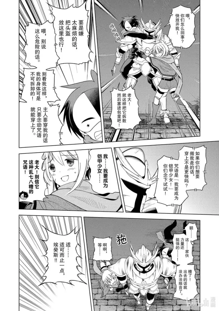 漫画《为美好的世界献上祝福！》87 为这片夜空献上闪耀的烟花！第14张图