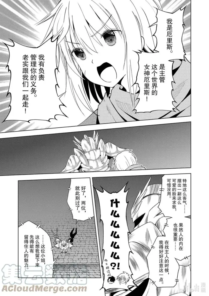 漫画《为美好的世界献上祝福！》87 为这片夜空献上闪耀的烟花！第15张图