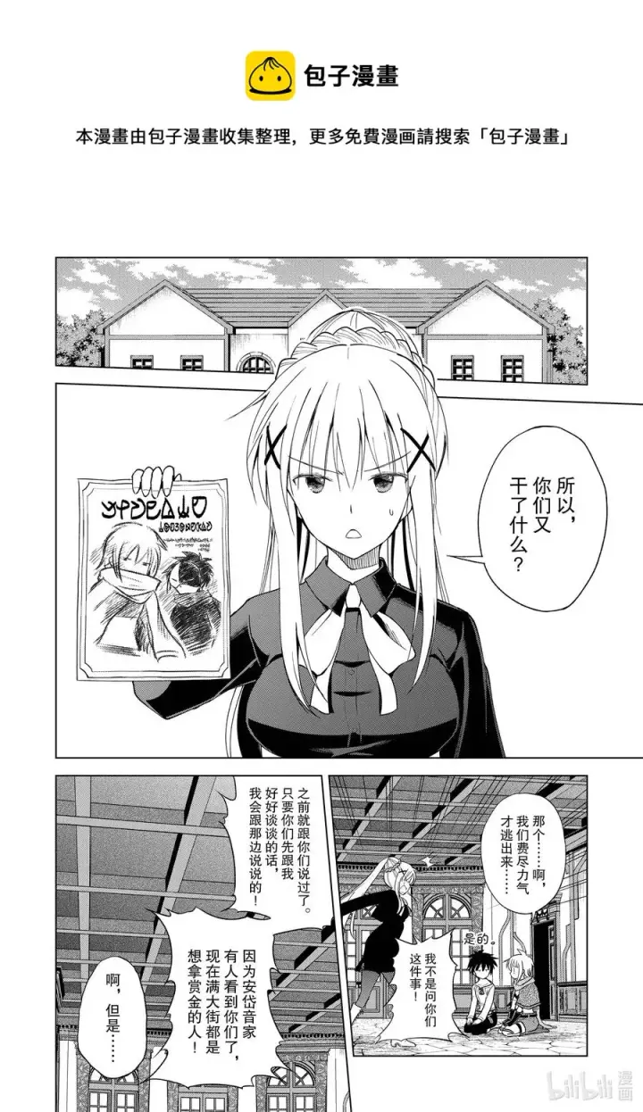 漫画《为美好的世界献上祝福！》87 为这片夜空献上闪耀的烟花！第18张图