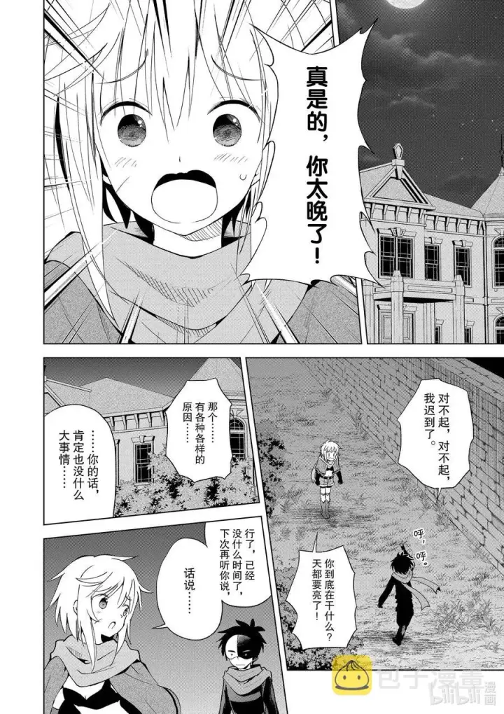 漫画《为美好的世界献上祝福！》87 为这片夜空献上闪耀的烟花！第2张图