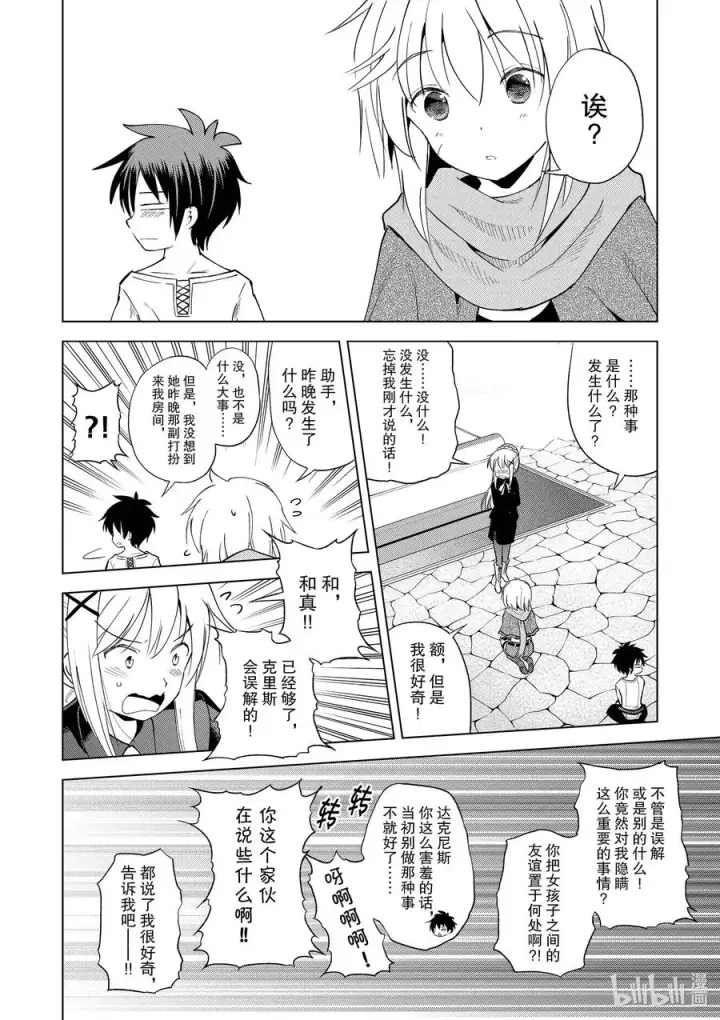 漫画《为美好的世界献上祝福！》87 为这片夜空献上闪耀的烟花！第20张图