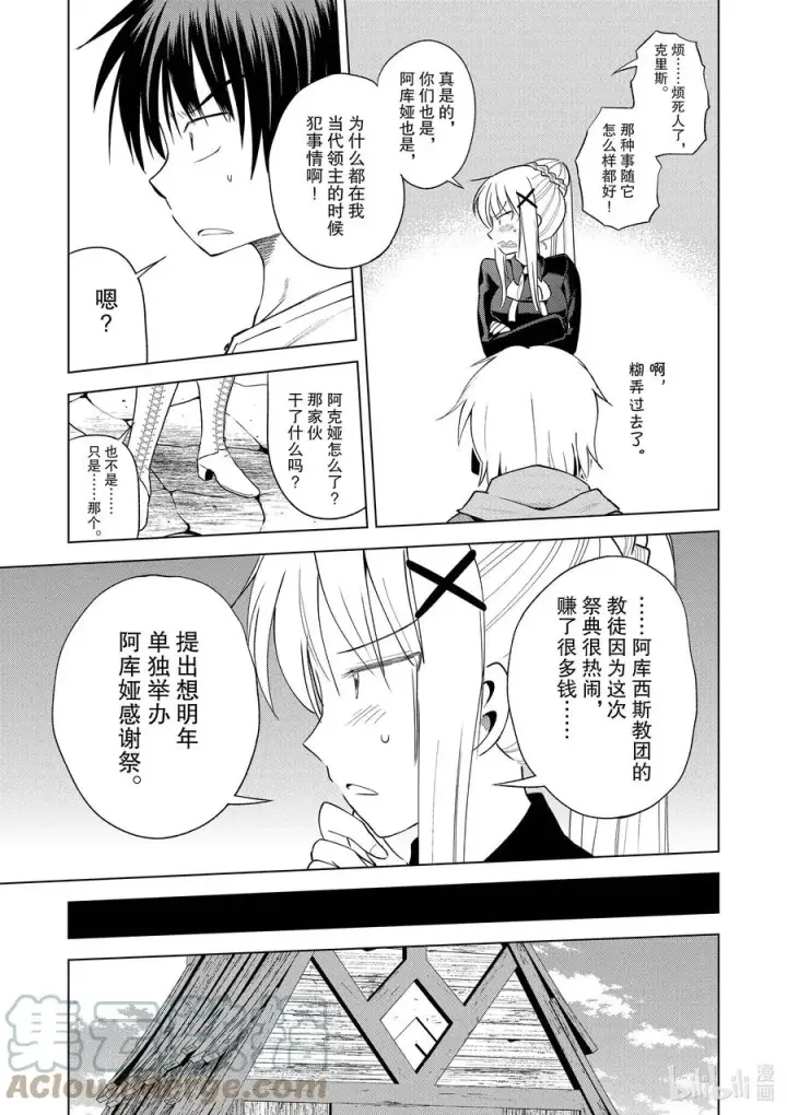 漫画《为美好的世界献上祝福！》87 为这片夜空献上闪耀的烟花！第21张图