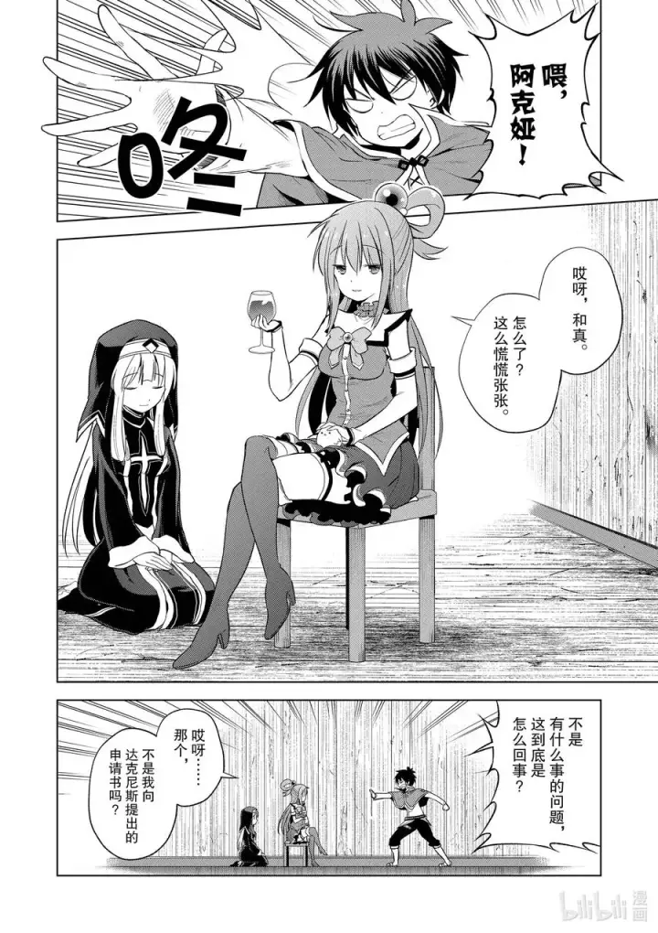 漫画《为美好的世界献上祝福！》87 为这片夜空献上闪耀的烟花！第22张图
