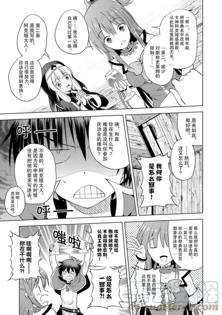 漫画《为美好的世界献上祝福！》87 为这片夜空献上闪耀的烟花！第23张图