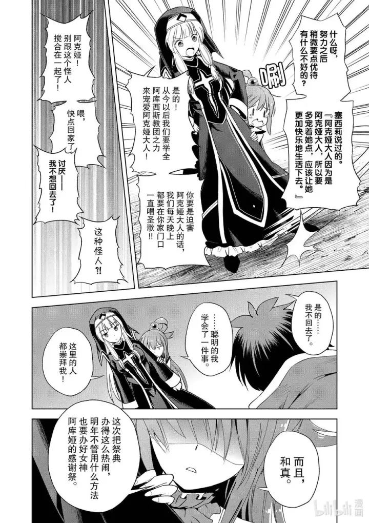 漫画《为美好的世界献上祝福！》87 为这片夜空献上闪耀的烟花！第24张图