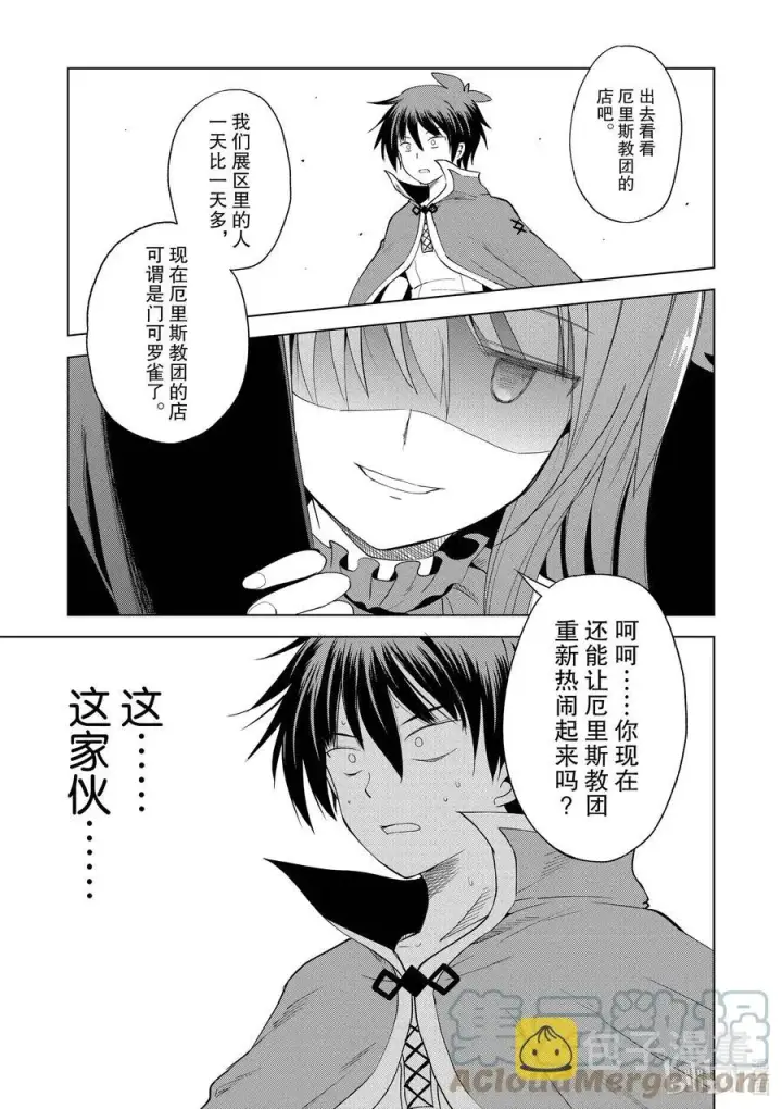 漫画《为美好的世界献上祝福！》87 为这片夜空献上闪耀的烟花！第25张图