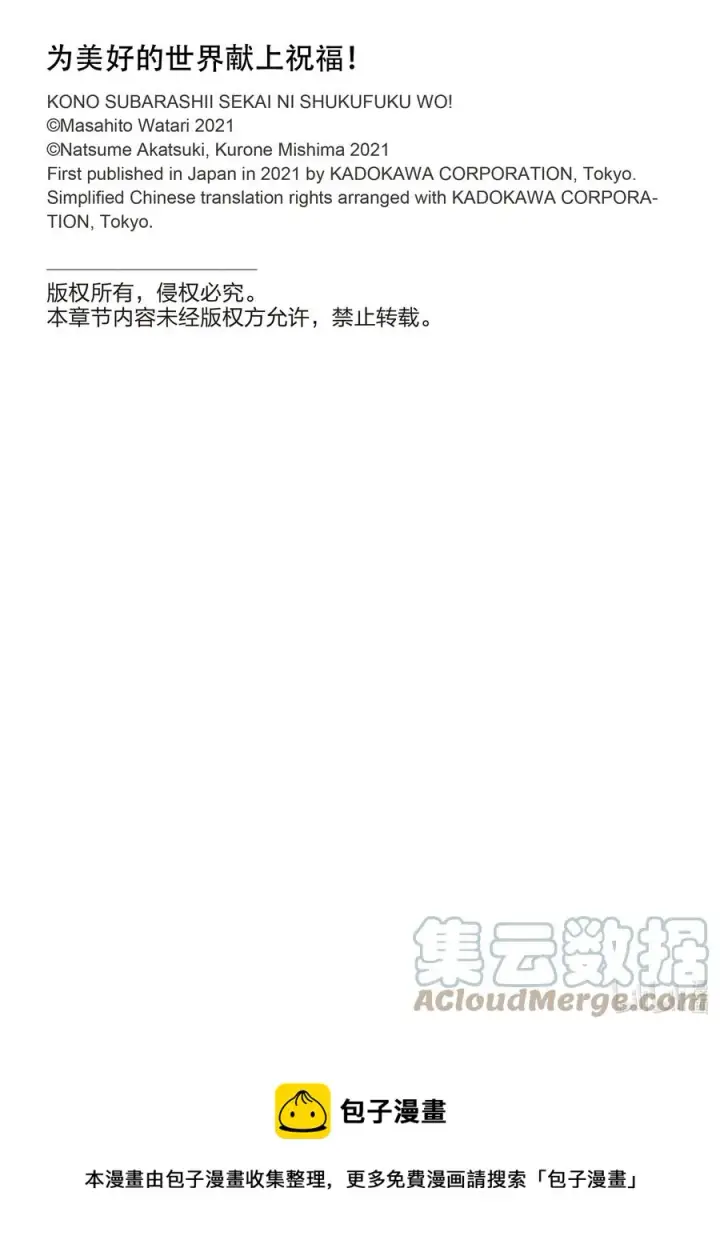 漫画《为美好的世界献上祝福！》87 为这片夜空献上闪耀的烟花！第27张图