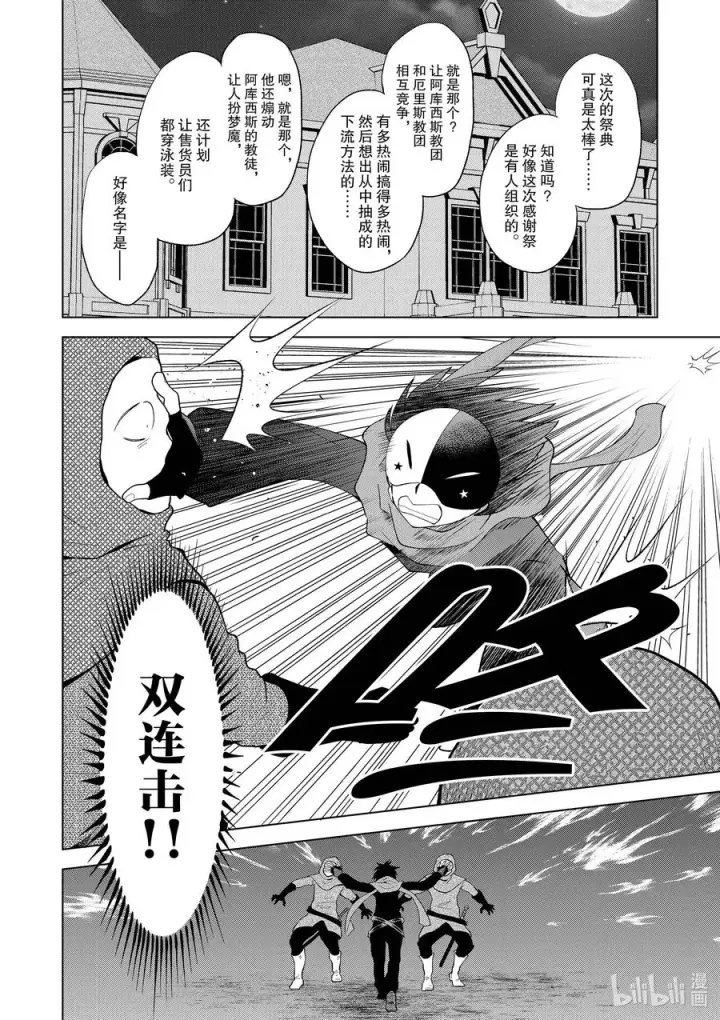 漫画《为美好的世界献上祝福！》87 为这片夜空献上闪耀的烟花！第4张图