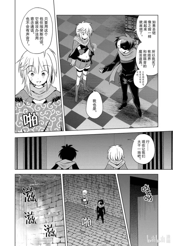 漫画《为美好的世界献上祝福！》87 为这片夜空献上闪耀的烟花！第6张图
