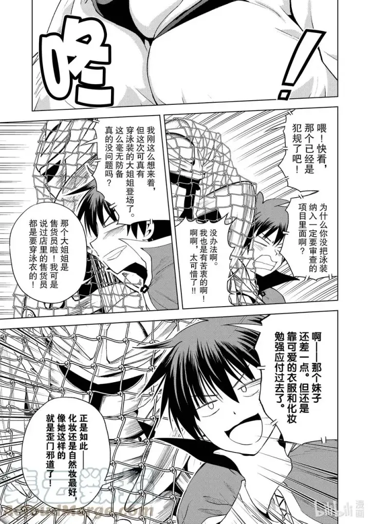 漫画《为美好的世界献上祝福！》88 为这新生的镇子献上传说！第11张图
