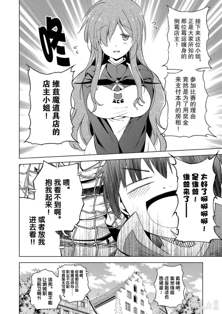 漫画《为美好的世界献上祝福！》88 为这新生的镇子献上传说！第12张图