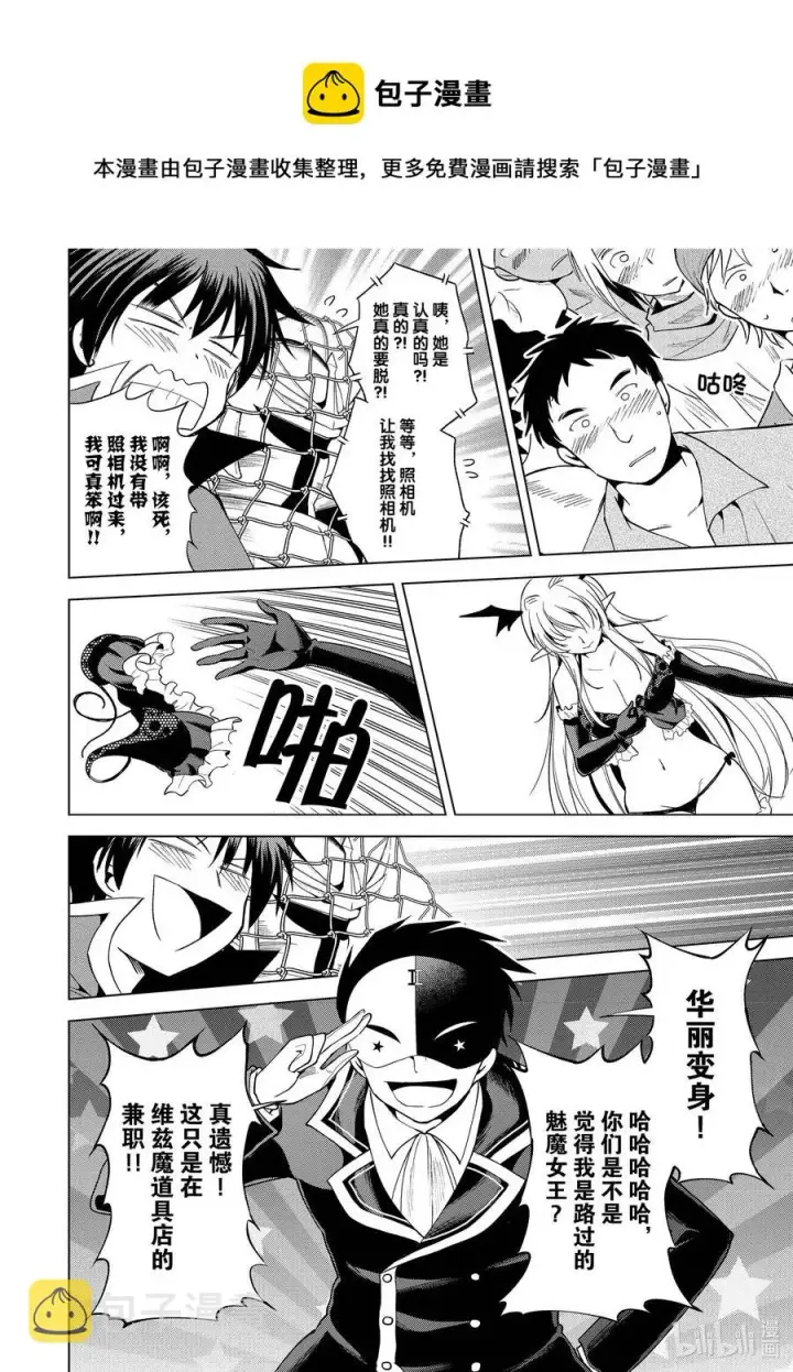 漫画《为美好的世界献上祝福！》88 为这新生的镇子献上传说！第14张图