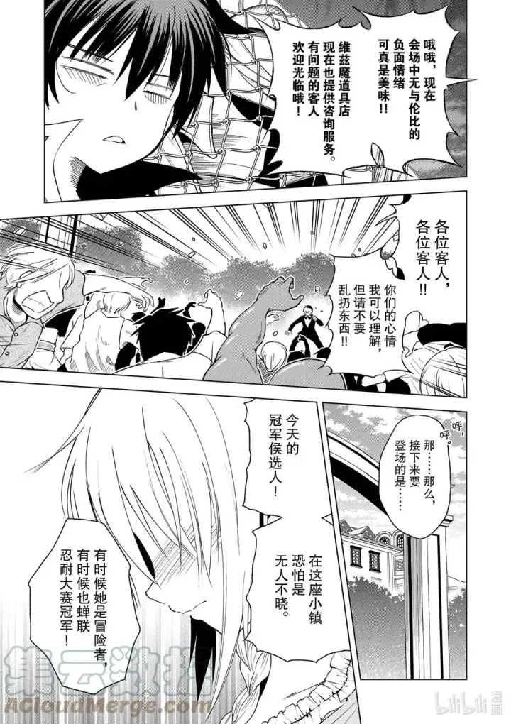 漫画《为美好的世界献上祝福！》88 为这新生的镇子献上传说！第15张图