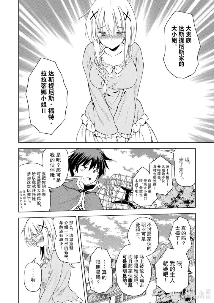 漫画《为美好的世界献上祝福！》88 为这新生的镇子献上传说！第16张图