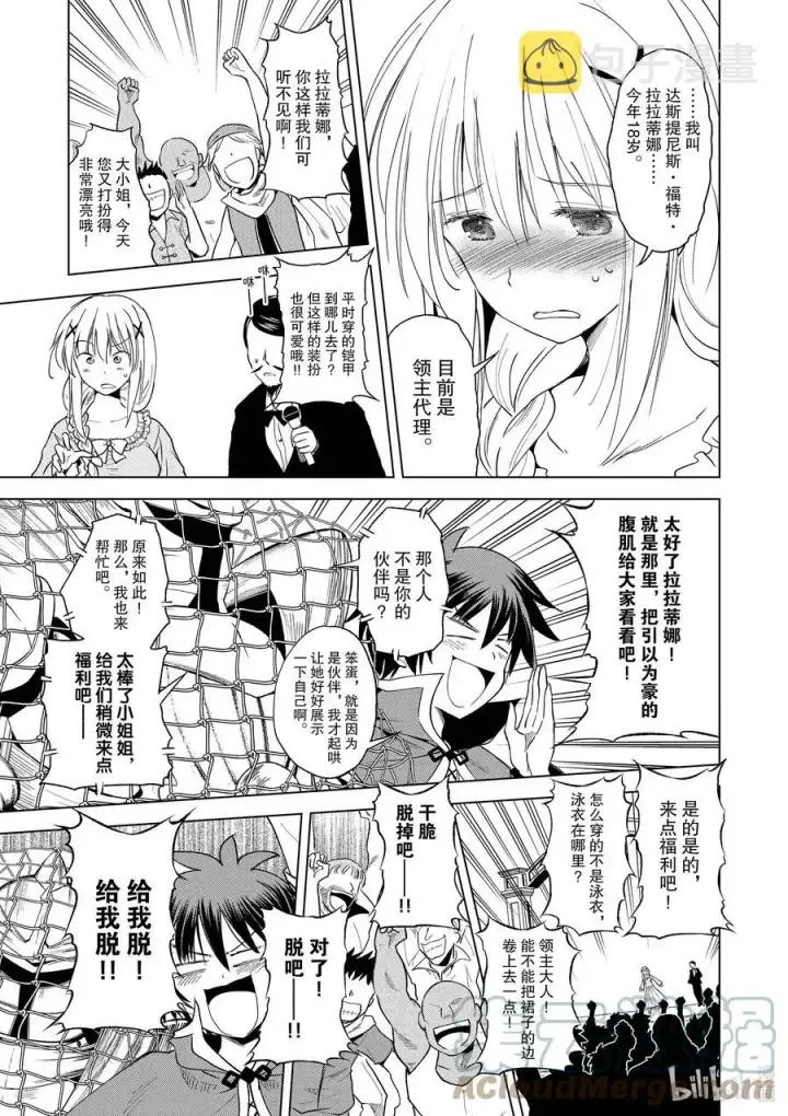 漫画《为美好的世界献上祝福！》88 为这新生的镇子献上传说！第17张图