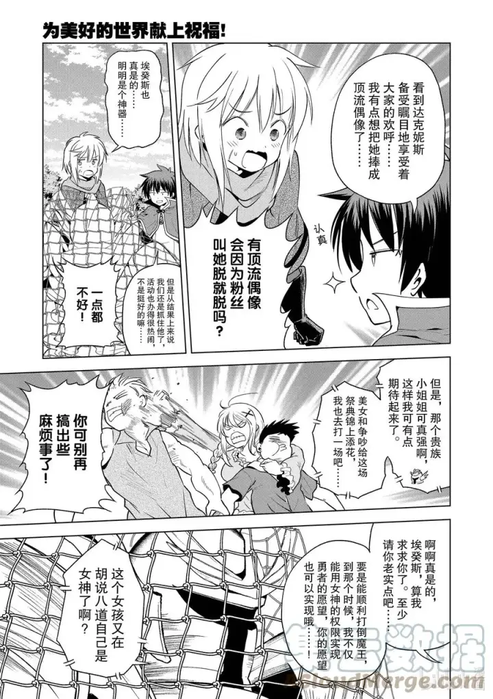 漫画《为美好的世界献上祝福！》88 为这新生的镇子献上传说！第19张图