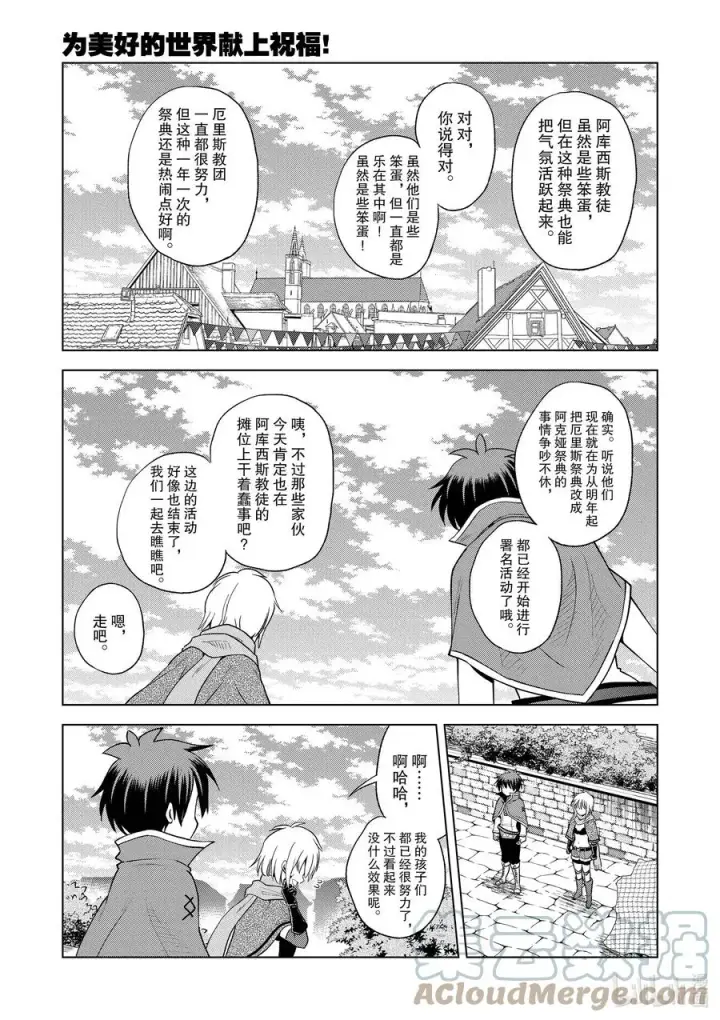 漫画《为美好的世界献上祝福！》88 为这新生的镇子献上传说！第21张图