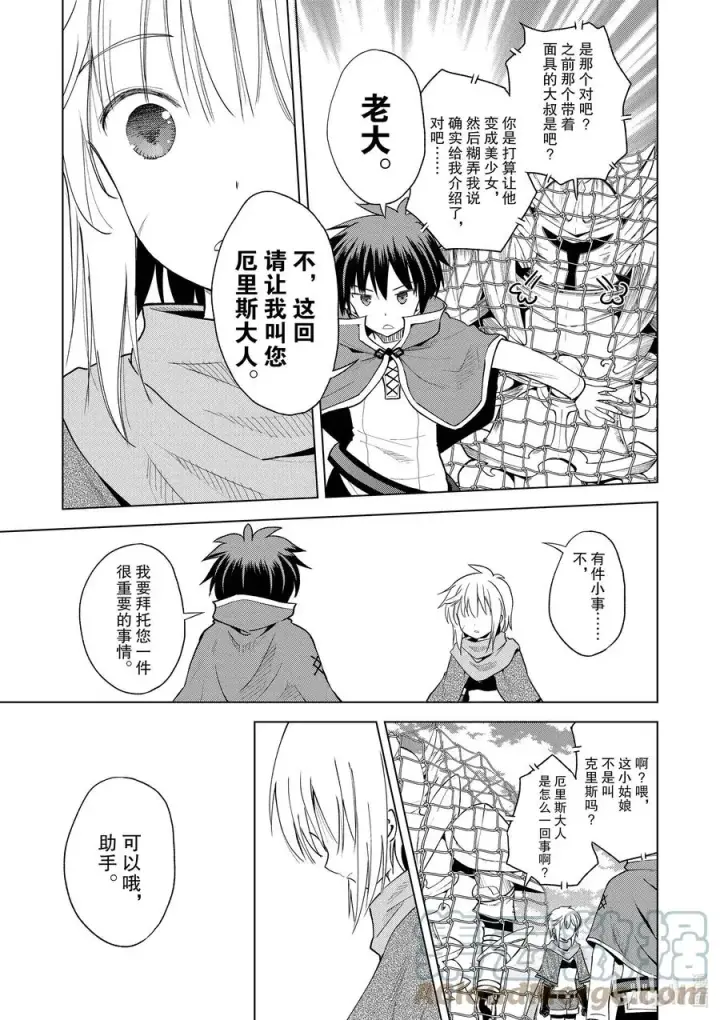 漫画《为美好的世界献上祝福！》88 为这新生的镇子献上传说！第23张图