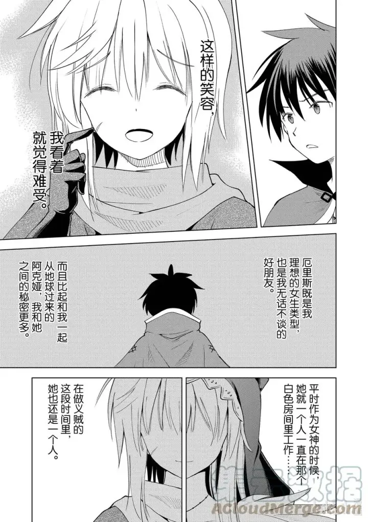 漫画《为美好的世界献上祝福！》88 为这新生的镇子献上传说！第3张图
