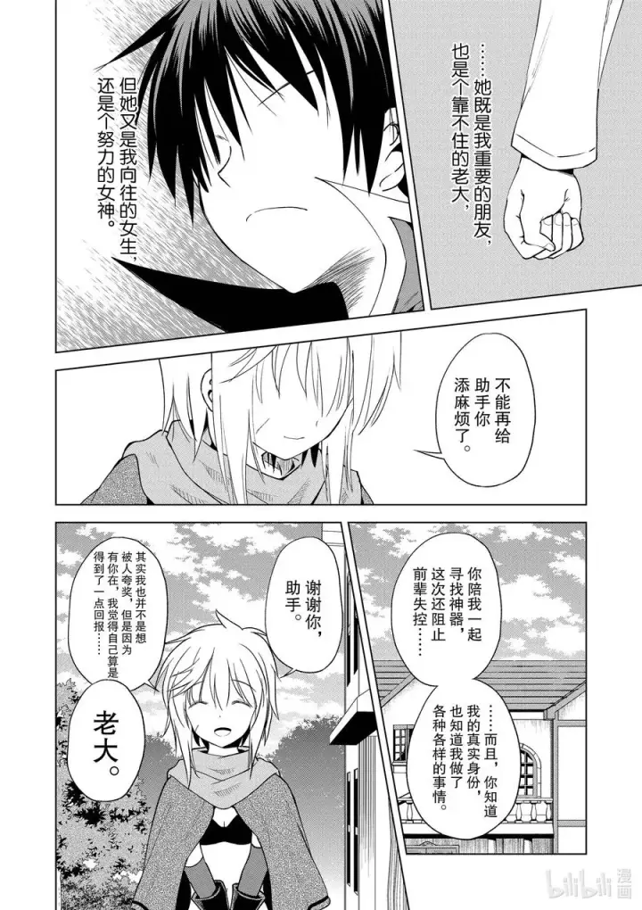 漫画《为美好的世界献上祝福！》88 为这新生的镇子献上传说！第4张图