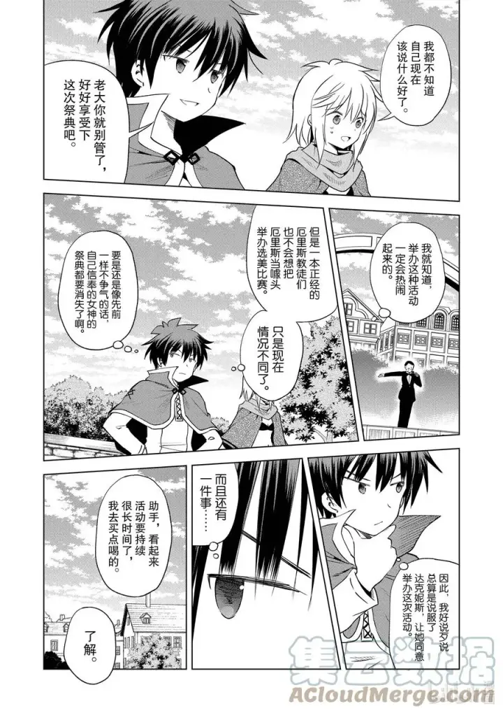 漫画《为美好的世界献上祝福！》88 为这新生的镇子献上传说！第7张图