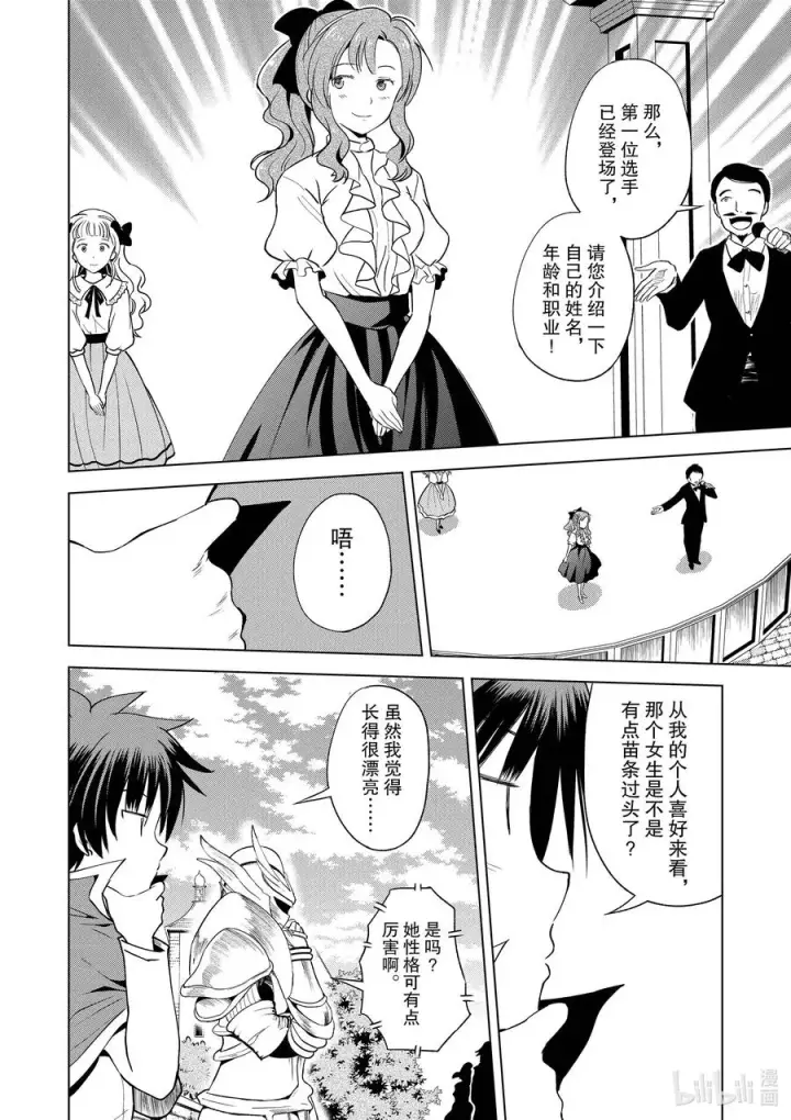 漫画《为美好的世界献上祝福！》88 为这新生的镇子献上传说！第8张图