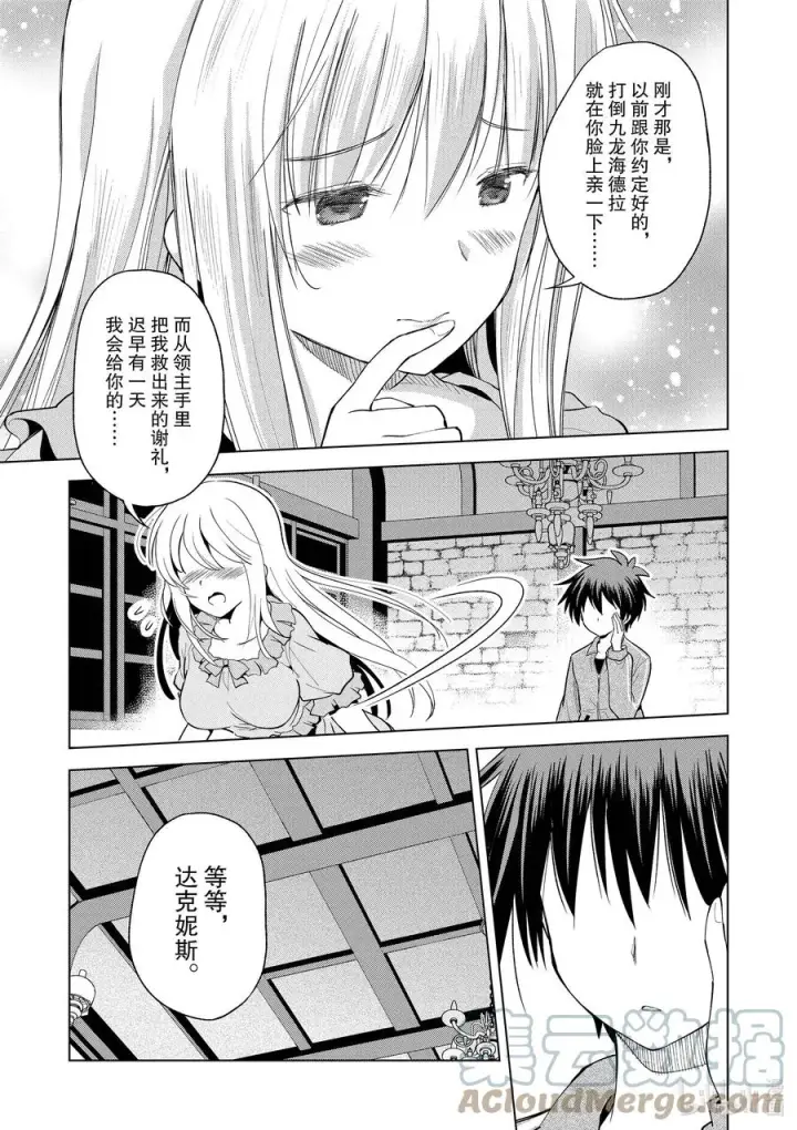 漫画《为美好的世界献上祝福！》89 达克妮斯携礼献上第11张图