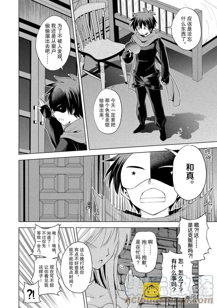 漫画《为美好的世界献上祝福！》89 达克妮斯携礼献上第2张图