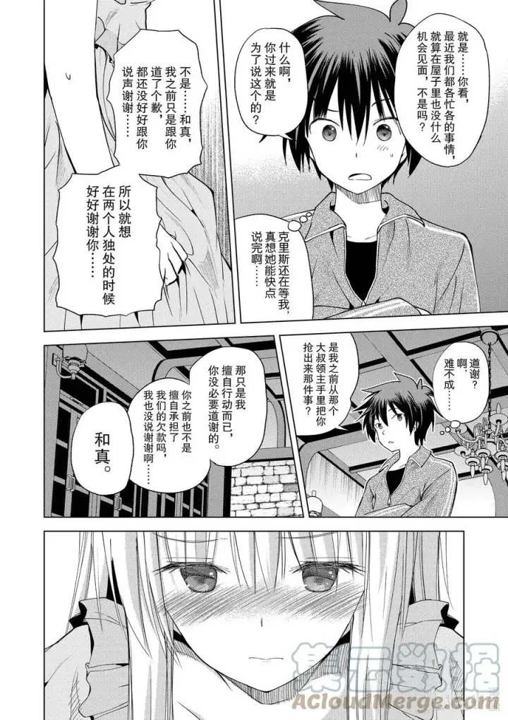 漫画《为美好的世界献上祝福！》89 达克妮斯携礼献上第4张图