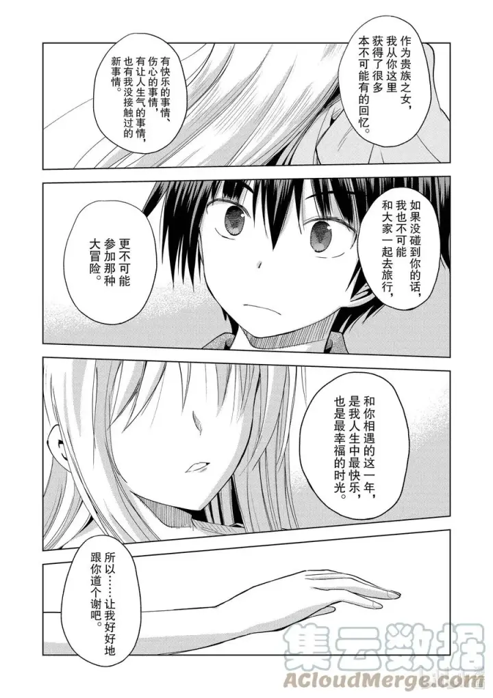 漫画《为美好的世界献上祝福！》89 达克妮斯携礼献上第5张图