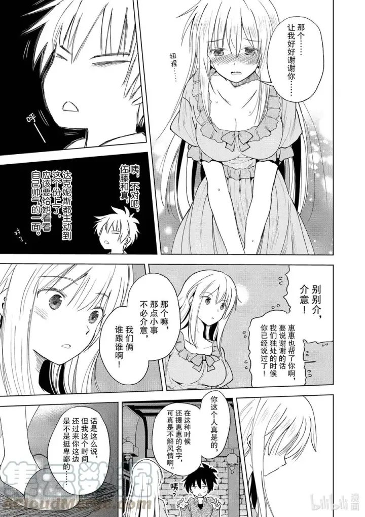 漫画《为美好的世界献上祝福！》89 达克妮斯携礼献上第9张图