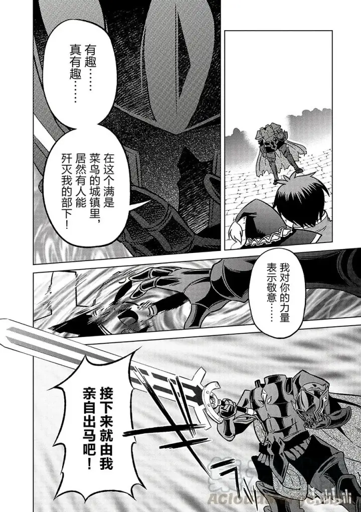 漫画《为美好的世界献上祝福！》10 逃脱绝望的险情！第10张图