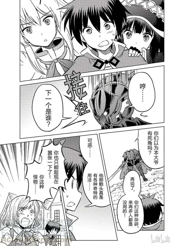 漫画《为美好的世界献上祝福！》10 逃脱绝望的险情！第13张图