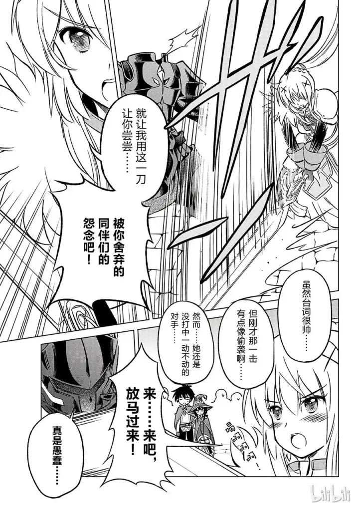 漫画《为美好的世界献上祝福！》10 逃脱绝望的险情！第15张图