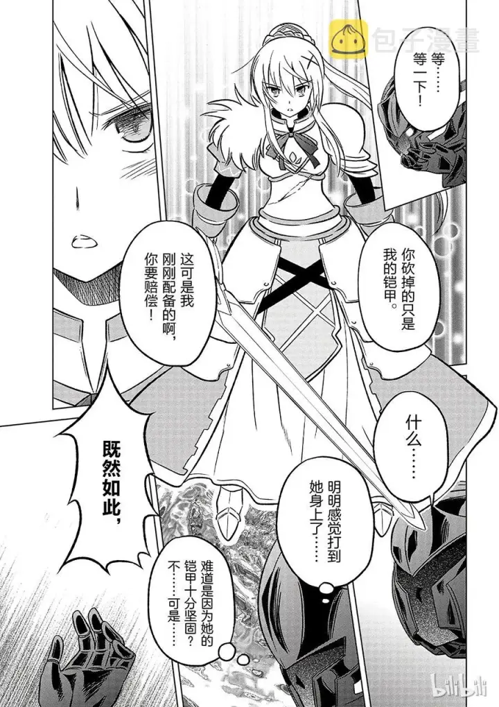 漫画《为美好的世界献上祝福！》10 逃脱绝望的险情！第17张图