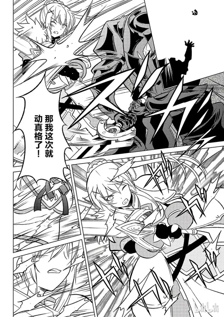 漫画《为美好的世界献上祝福！》10 逃脱绝望的险情！第18张图