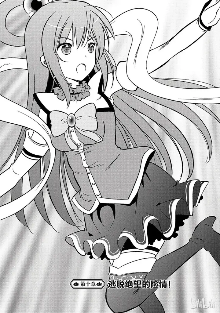 漫画《为美好的世界献上祝福！》10 逃脱绝望的险情！第2张图