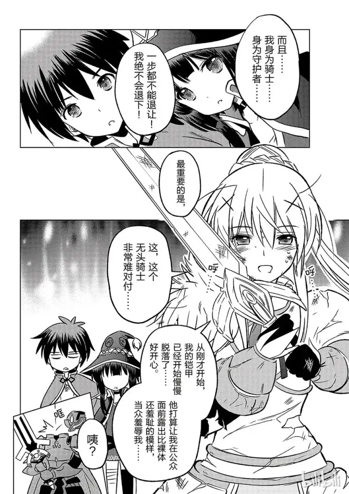 漫画《为美好的世界献上祝福！》10 逃脱绝望的险情！第20张图