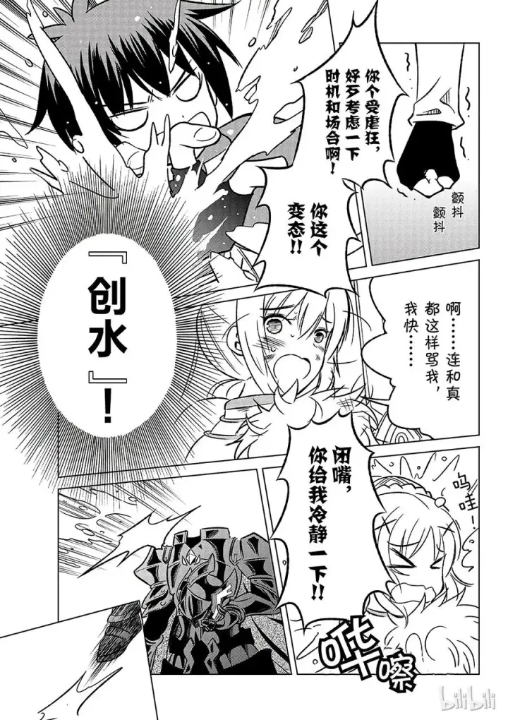 漫画《为美好的世界献上祝福！》10 逃脱绝望的险情！第21张图