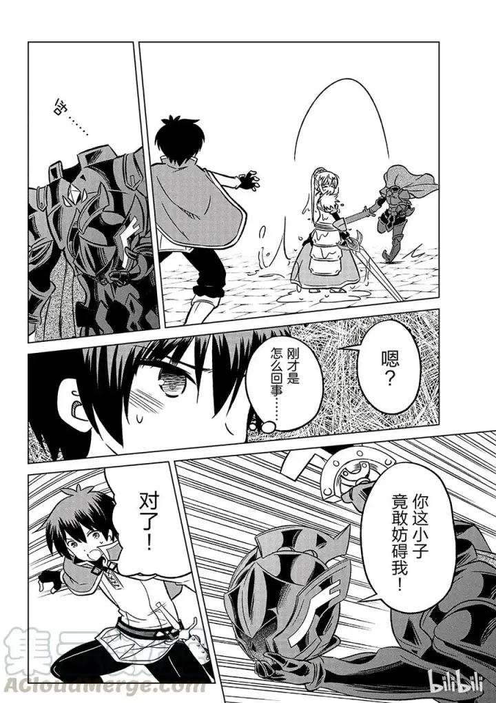漫画《为美好的世界献上祝福！》10 逃脱绝望的险情！第22张图